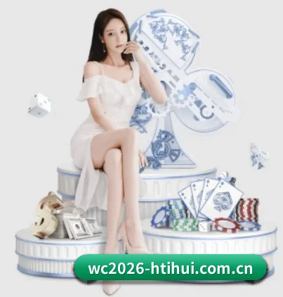 wc2026-htihui.com.cn APP | hth