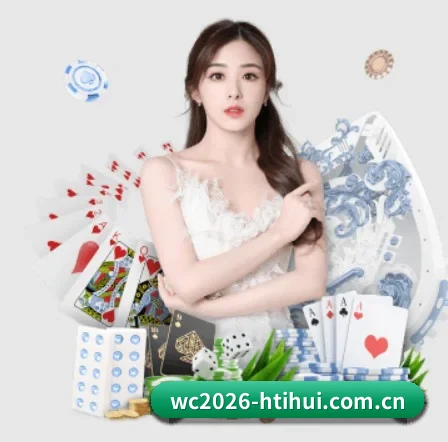 wc2026-htihui.com.cn APP 界面(hth)